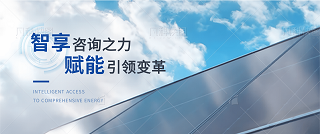 简约图文风新能源宣传公众号推送首图@凡科快图.png
